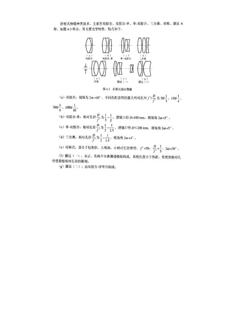 望远镜光学系统设计.doc_第3页