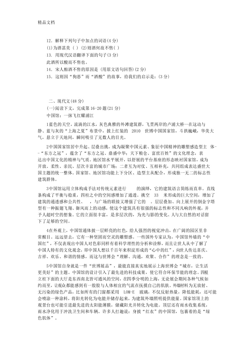 最新上海市初三语文期末考试卷(精品).docx_第3页