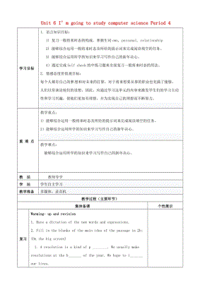 Unit6I’mgoingtostudycomputersciencePeriod4教学案（无答案）（新版）人教新目标版.doc