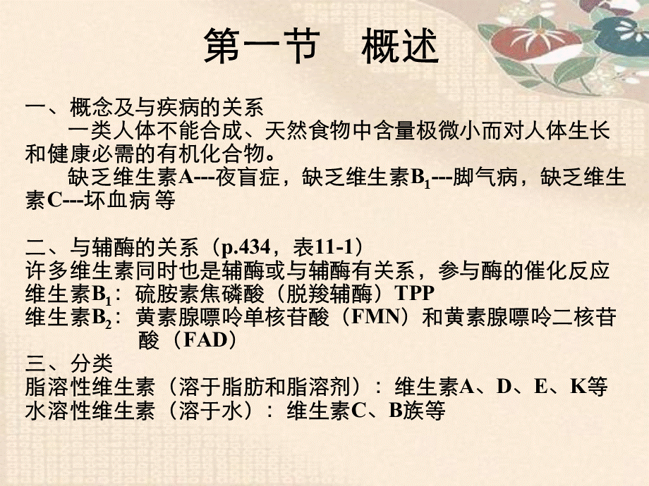 生物化学之维生素与辅酶.ppt_第2页