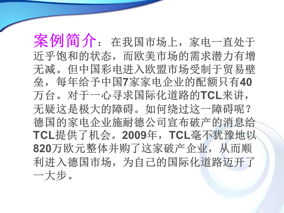 投资银行学并购案例.ppt_第3页