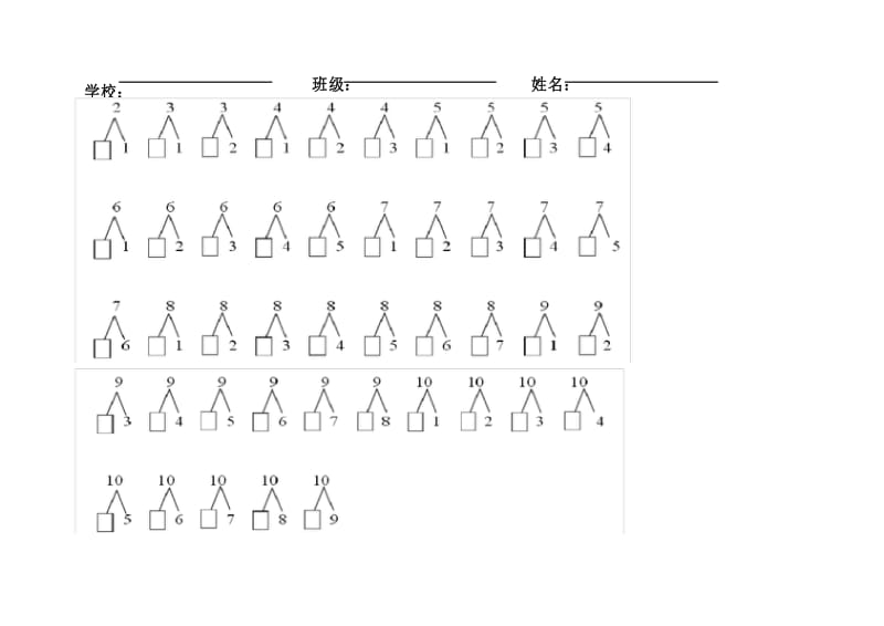 10以内的分解和组合(A4纸可以打印).docx_第1页