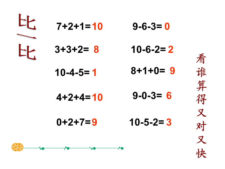 人教版小学一年级数学上册第五单元加减混合解决问题.ppt_第2页