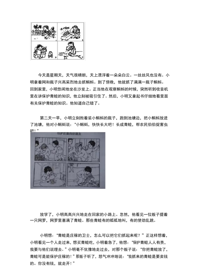 二年级下册语文——看图写话写作技巧和范文精选_部编版.docx_第3页