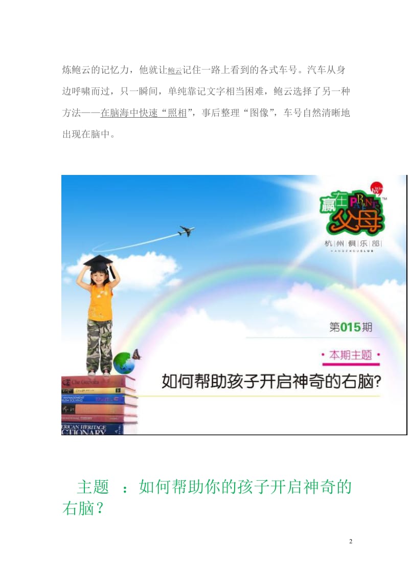 赢在父母公益活动.doc_第2页