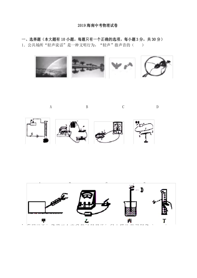 2019年海南省中考物理试卷.docx_第1页