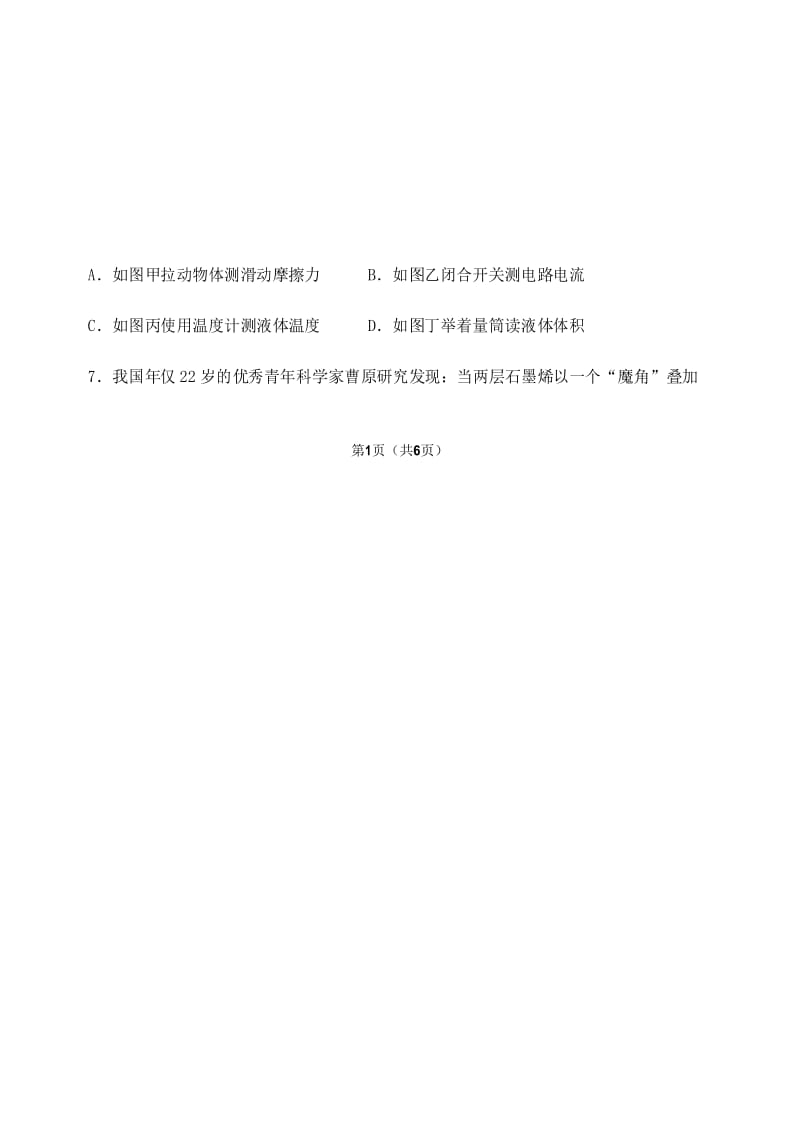 2019年海南省中考物理试卷.docx_第2页