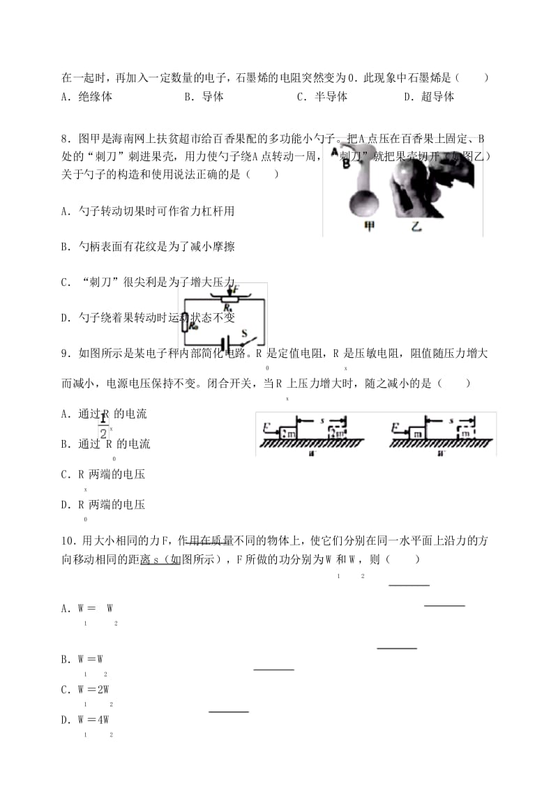 2019年海南省中考物理试卷.docx_第3页