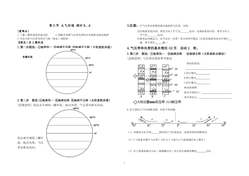 全球气压带、风带导学案.doc_第1页