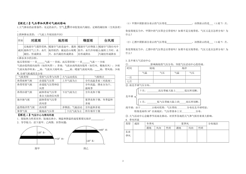 全球气压带、风带导学案.doc_第2页