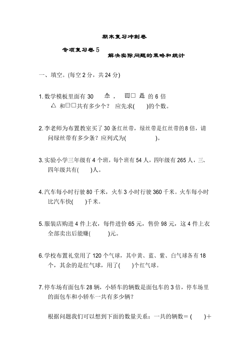 三年级下册数学试题专项复习卷5苏教版 有答案.docx_第1页