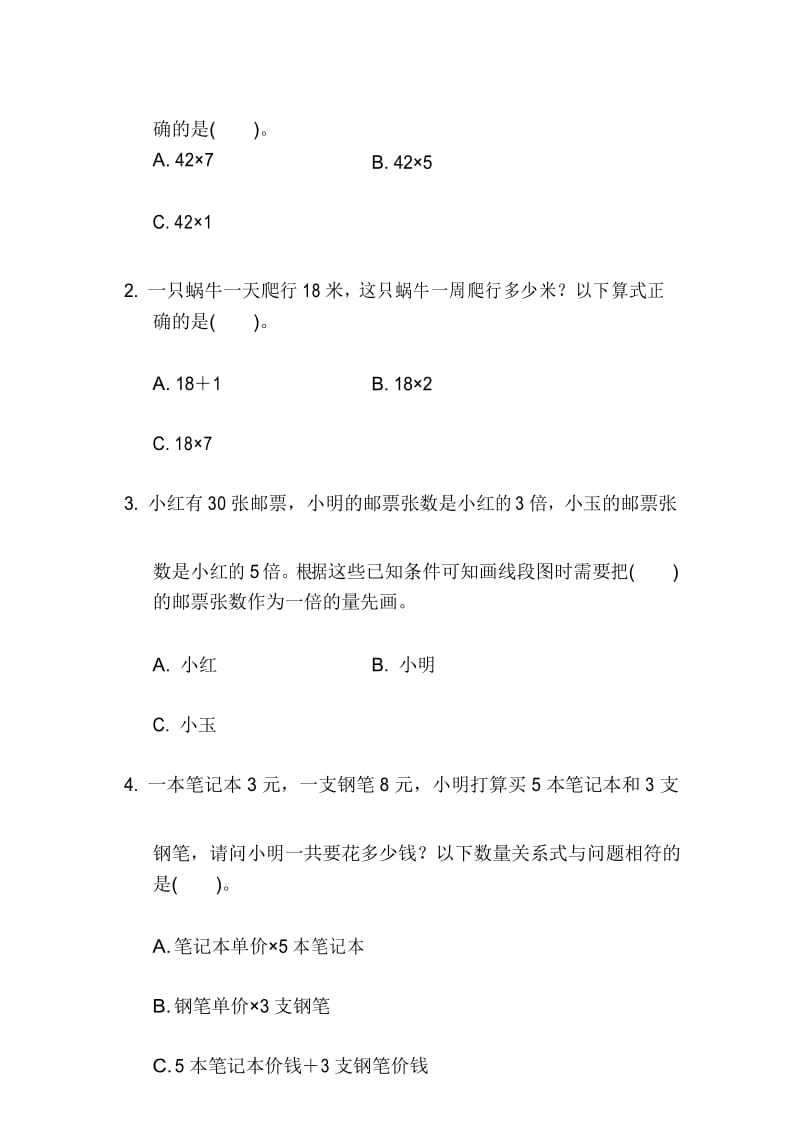 三年级下册数学试题专项复习卷5苏教版 有答案.docx_第3页