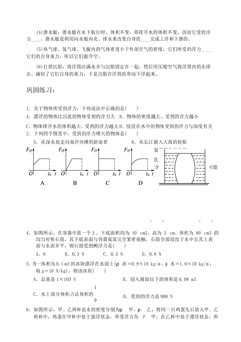 9 中考复习—第十章浮力.docx_第3页