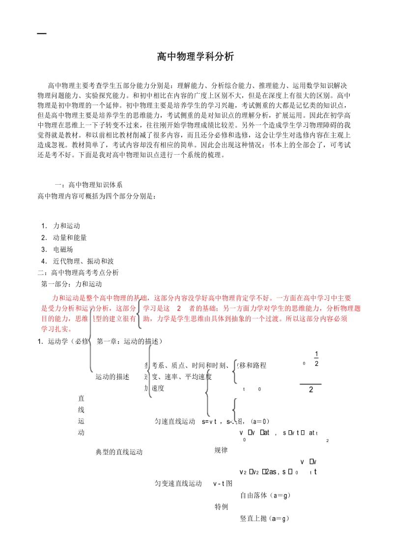 完整word版,高中物理教材分析.docx_第1页