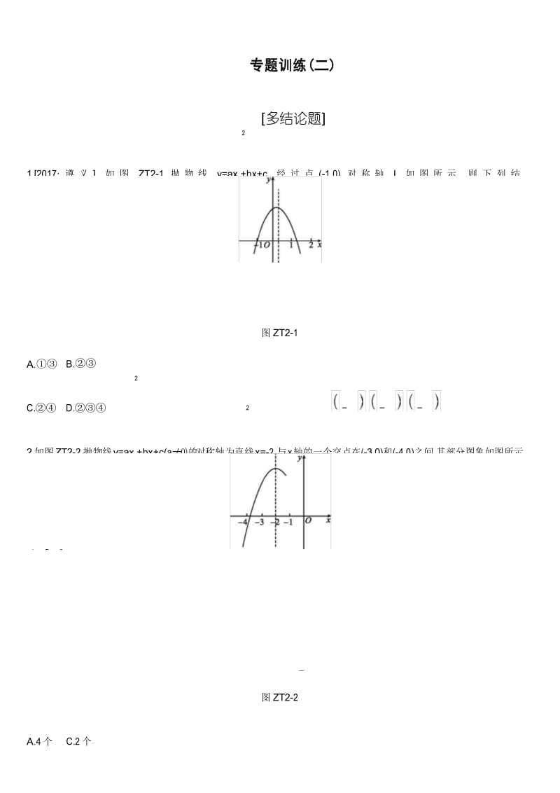 数学培优题多结论题(含答案).docx_第1页