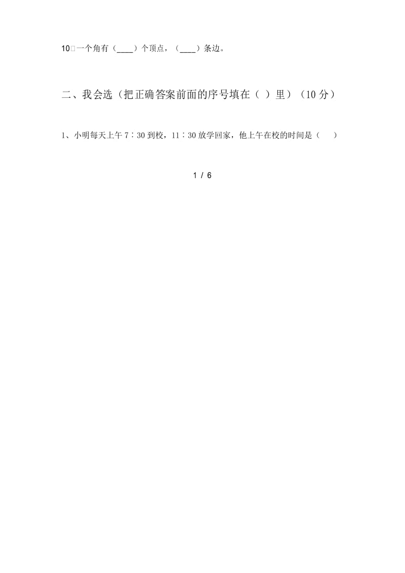 人教版二年级数学下册期末试题及答案(最新).docx_第2页