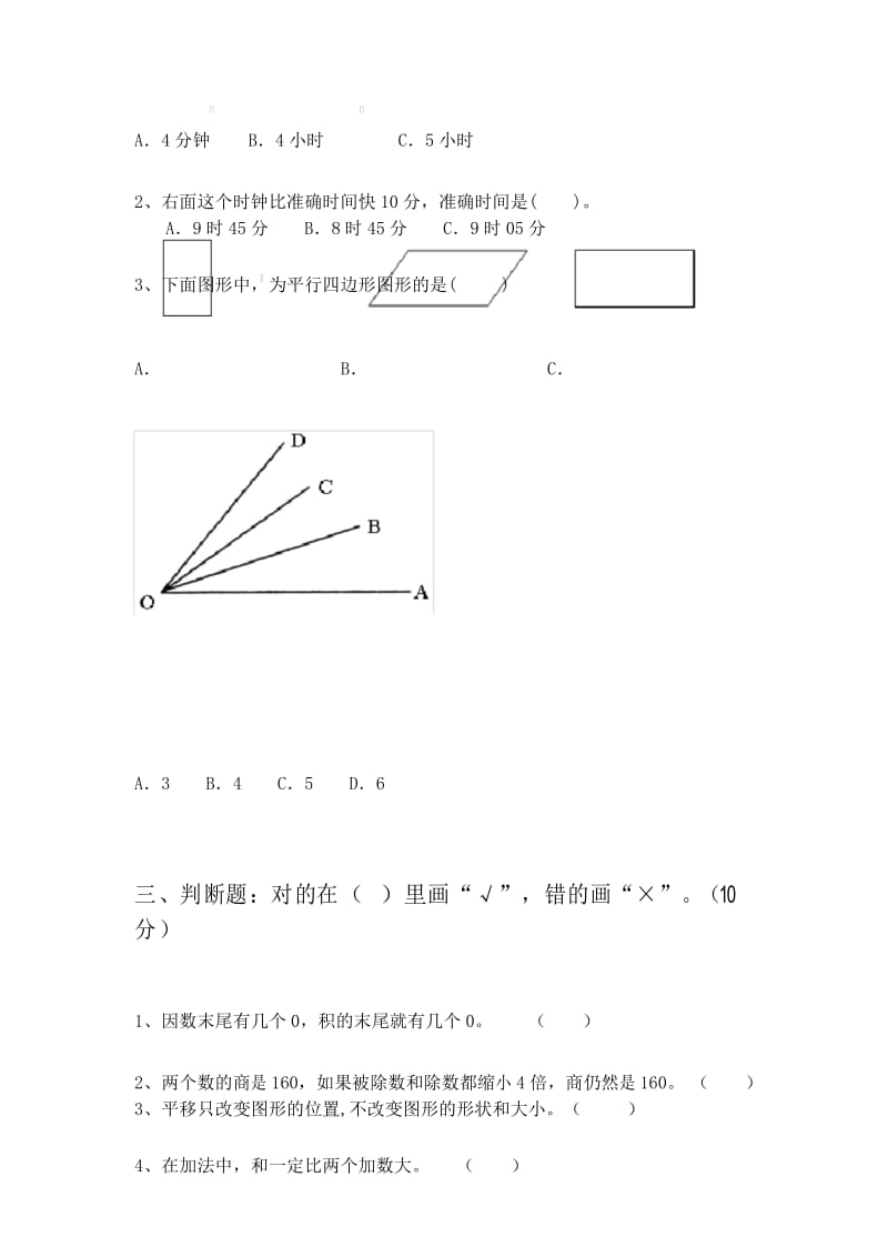 人教版二年级数学下册期末试题及答案(最新).docx_第3页