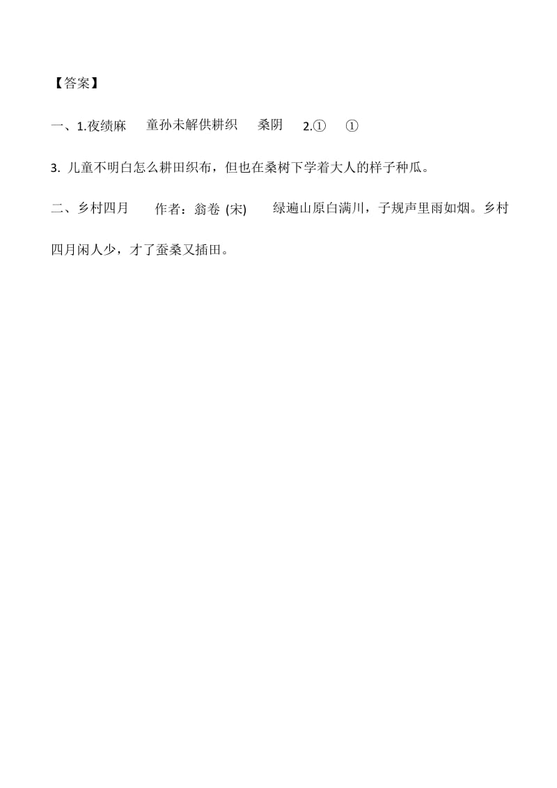 人教部编版小学五年级语文下 1 古诗三首课时练习及答案.docx_第2页