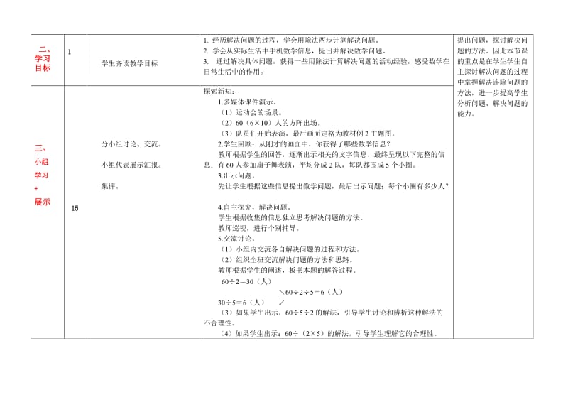 83解决问题（二）.doc_第2页