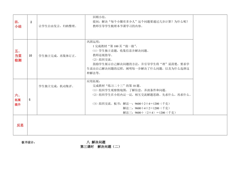 83解决问题（二）.doc_第3页