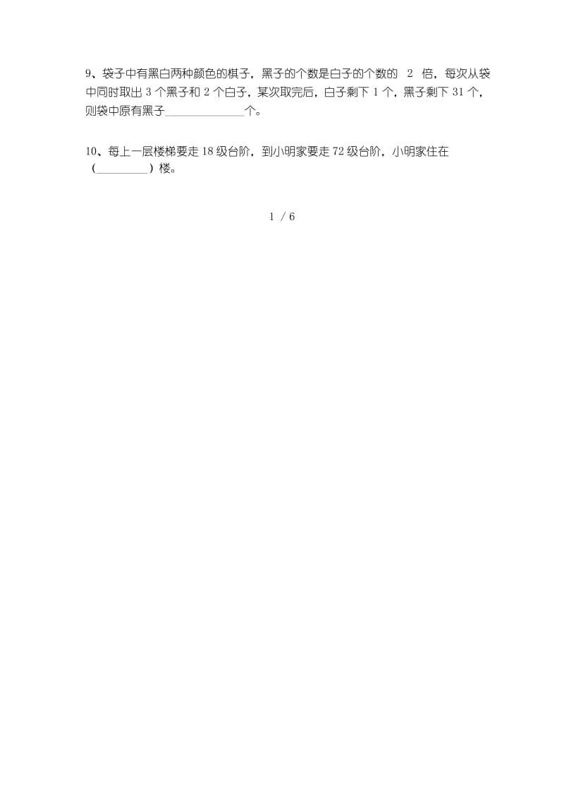 最新人教版四年级数学下册期末试卷及答案(全面).docx_第2页