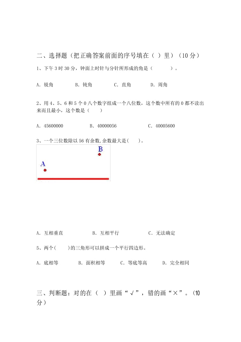 最新人教版四年级数学下册期末试卷及答案(全面).docx_第3页