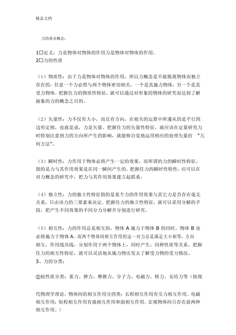 力的概念三种基本力讲课讲稿.docx_第1页