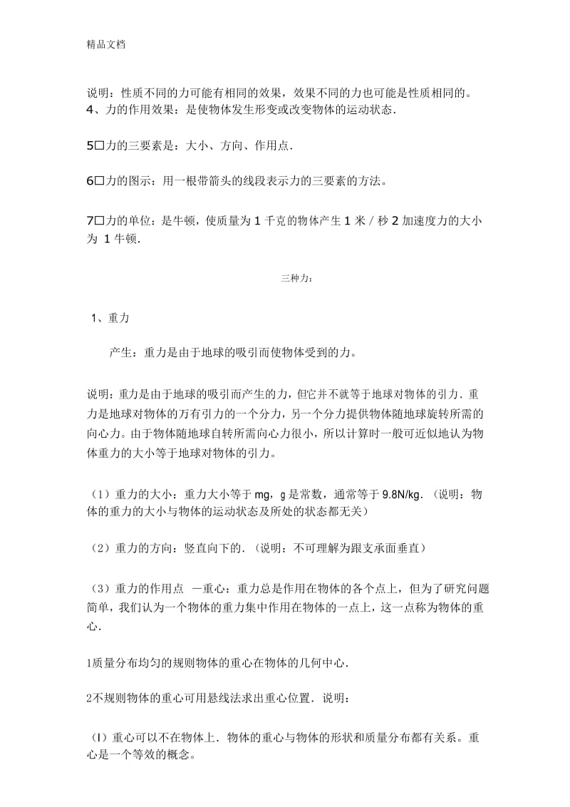 力的概念三种基本力讲课讲稿.docx_第3页