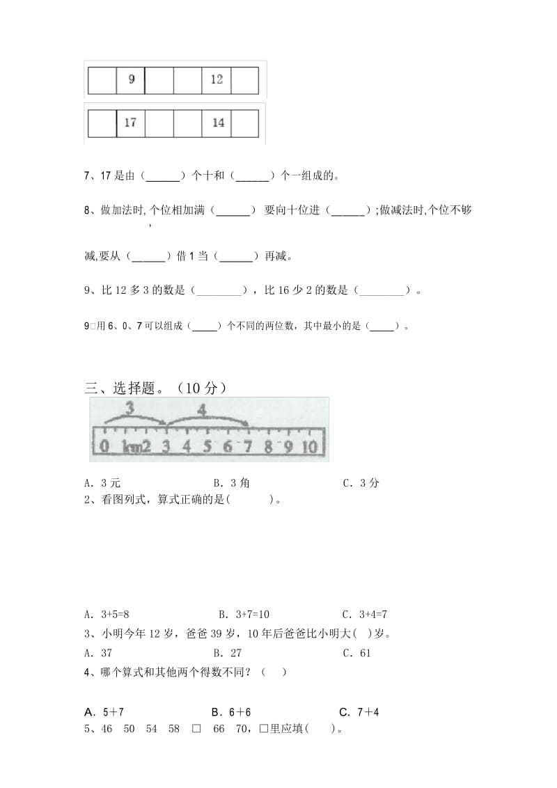 小学一年级数学下册期末试卷及答案(A4打印版).docx_第3页