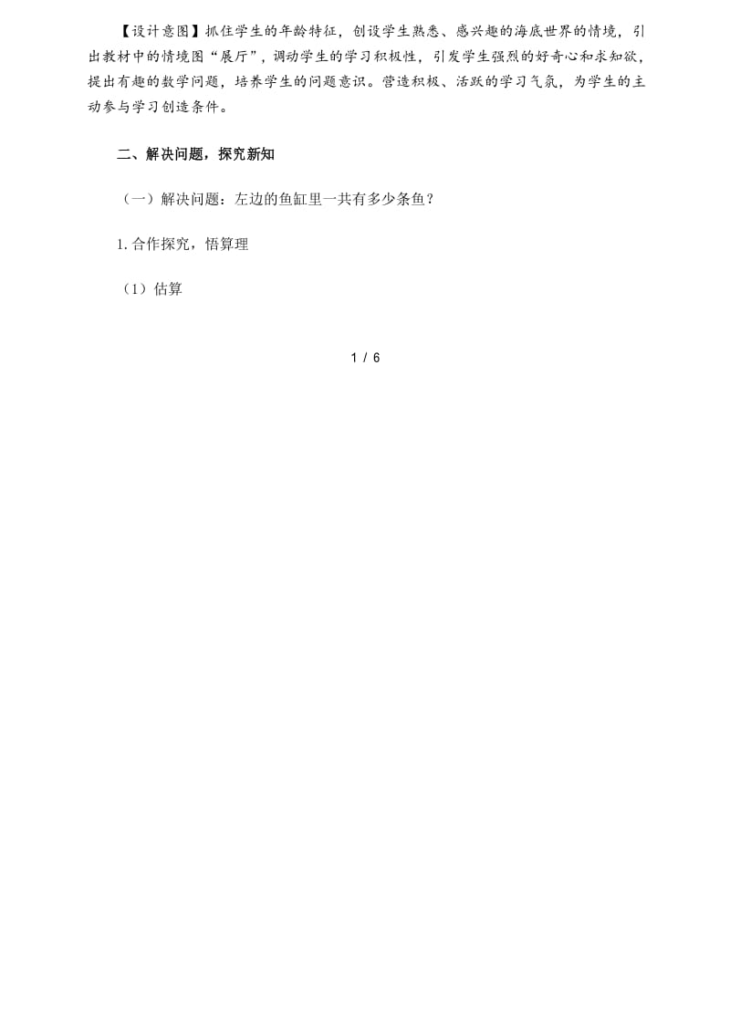 1年级数学下册(100以内数的进位加法笔算)教案设计.docx_第2页