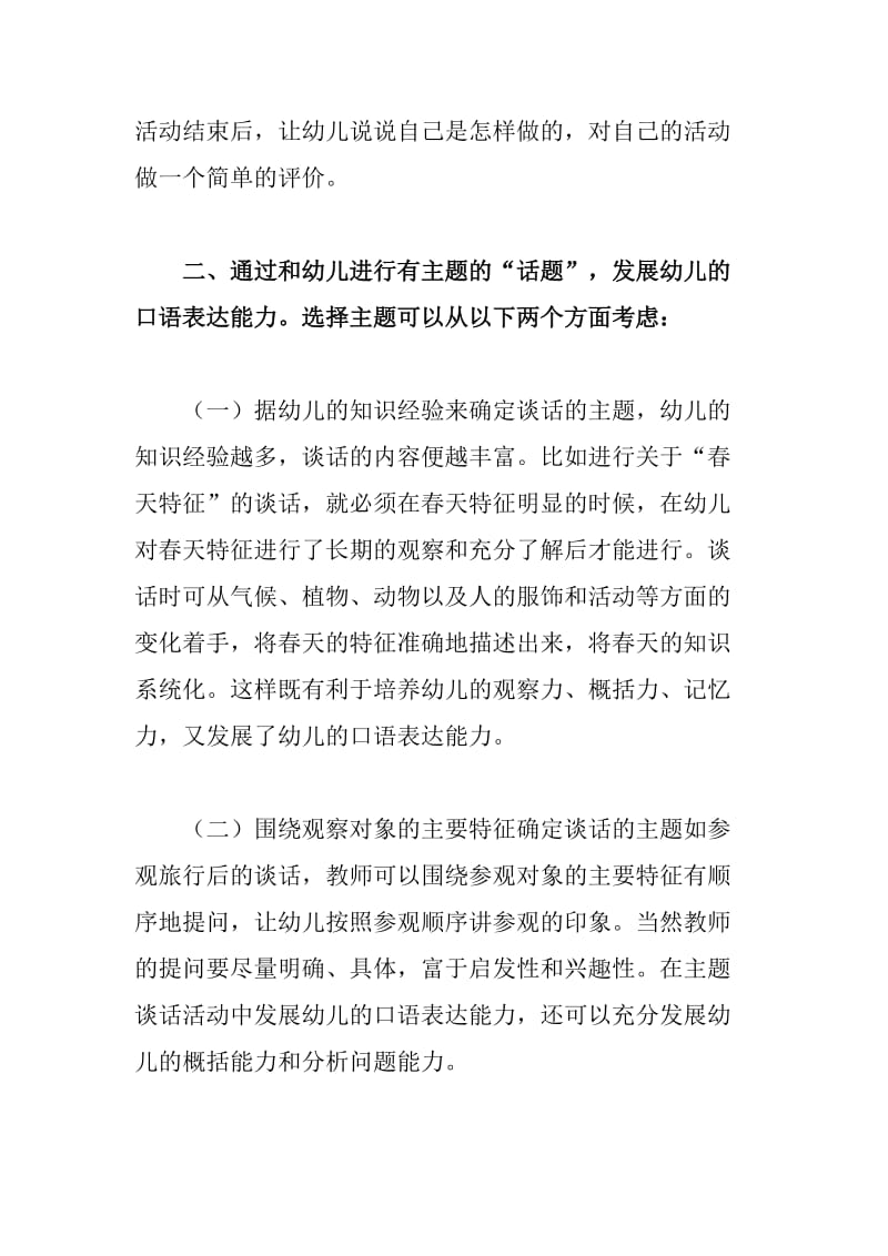 如何发展幼儿的口语表达能力.docx_第2页