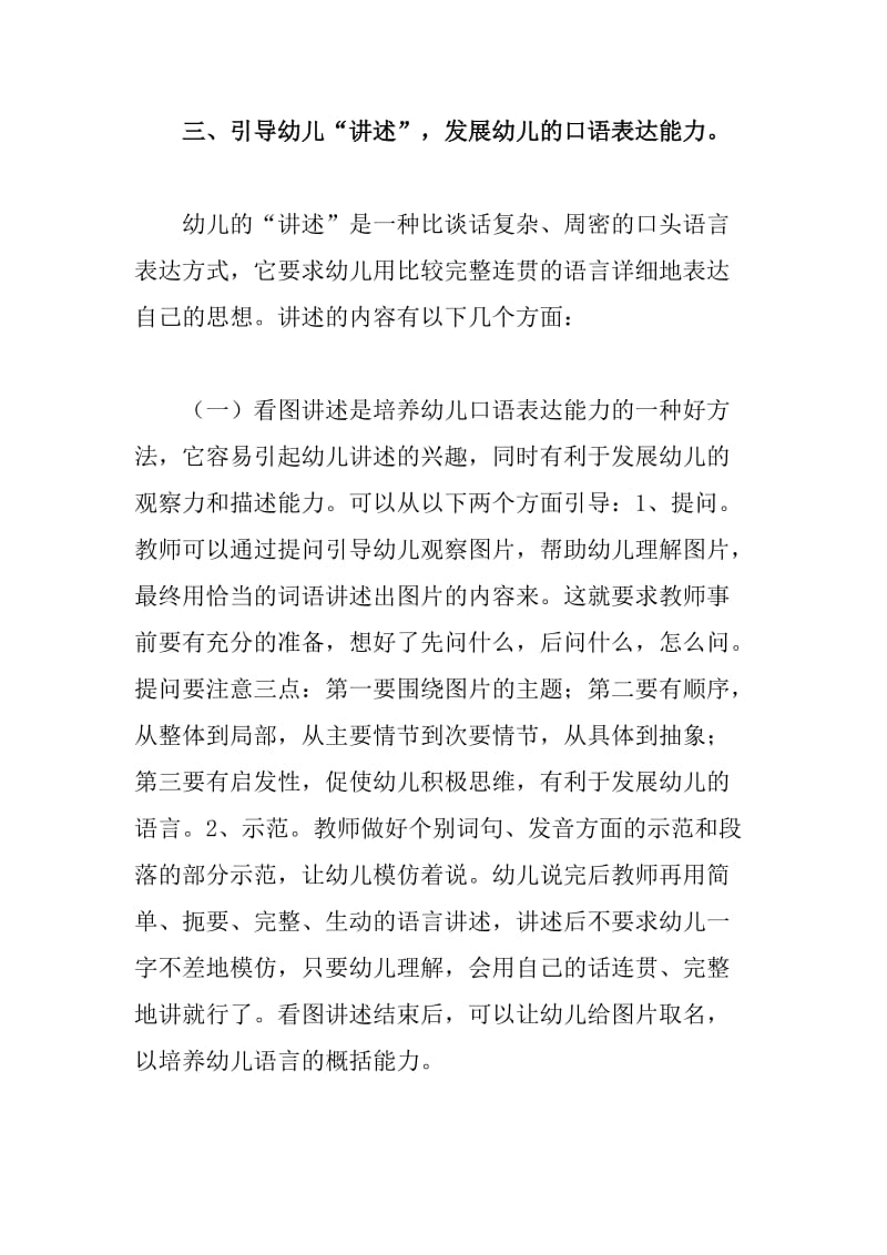 如何发展幼儿的口语表达能力.docx_第3页