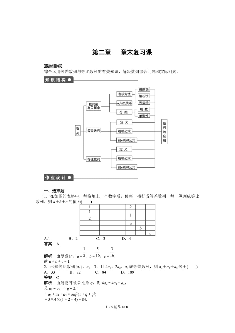 【最新】高中数学-高二数学第二章 数　列 复习课.docx_第1页