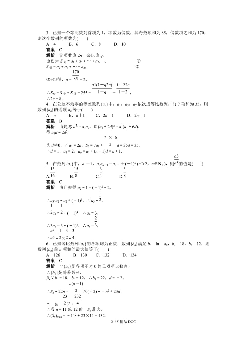 【最新】高中数学-高二数学第二章 数　列 复习课.docx_第2页