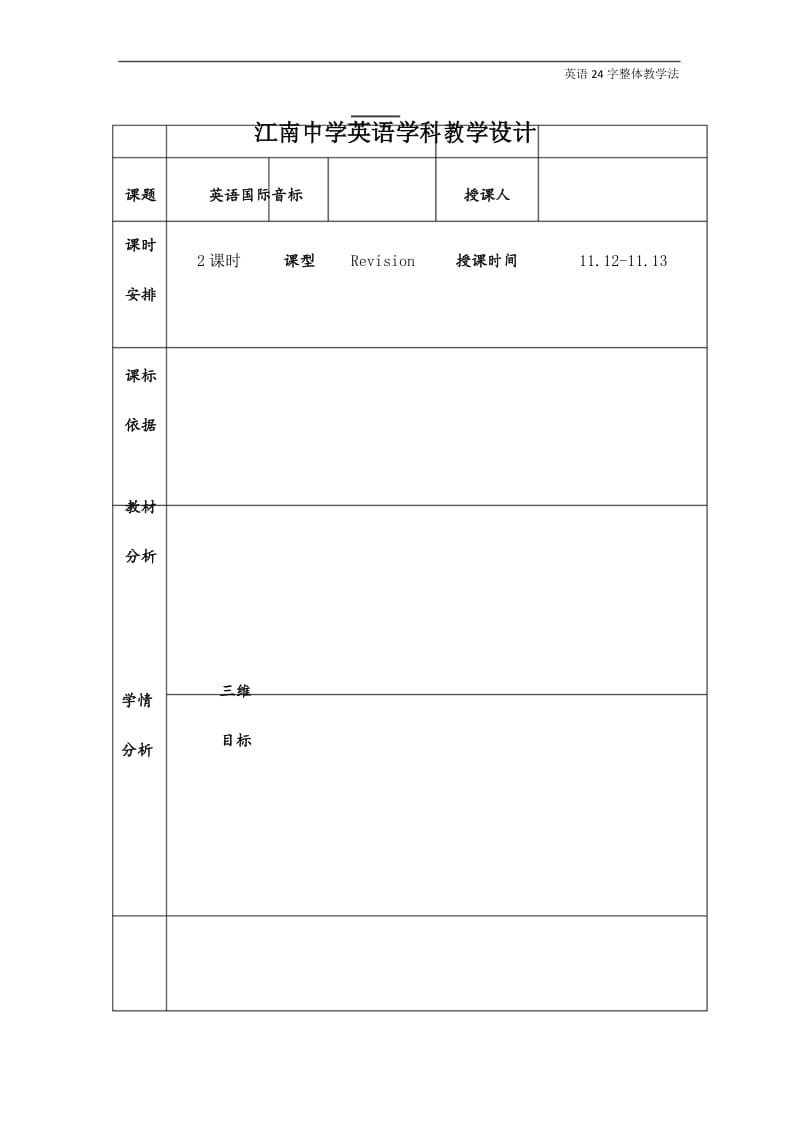 高中英语必音标 教案.docx_第1页