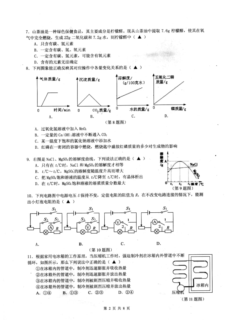 第二届“睿达杯”浙江省科学邀请赛八年级第一试.doc_第2页