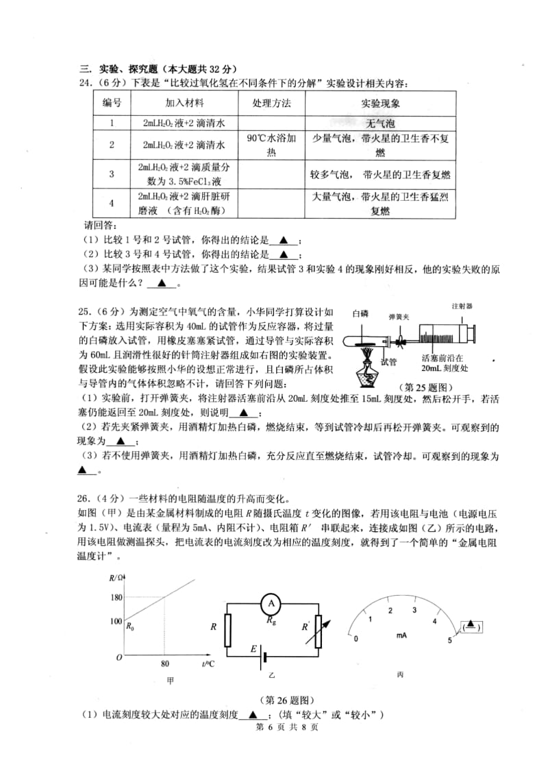 第二届“睿达杯”浙江省科学邀请赛八年级第一试.doc_第3页