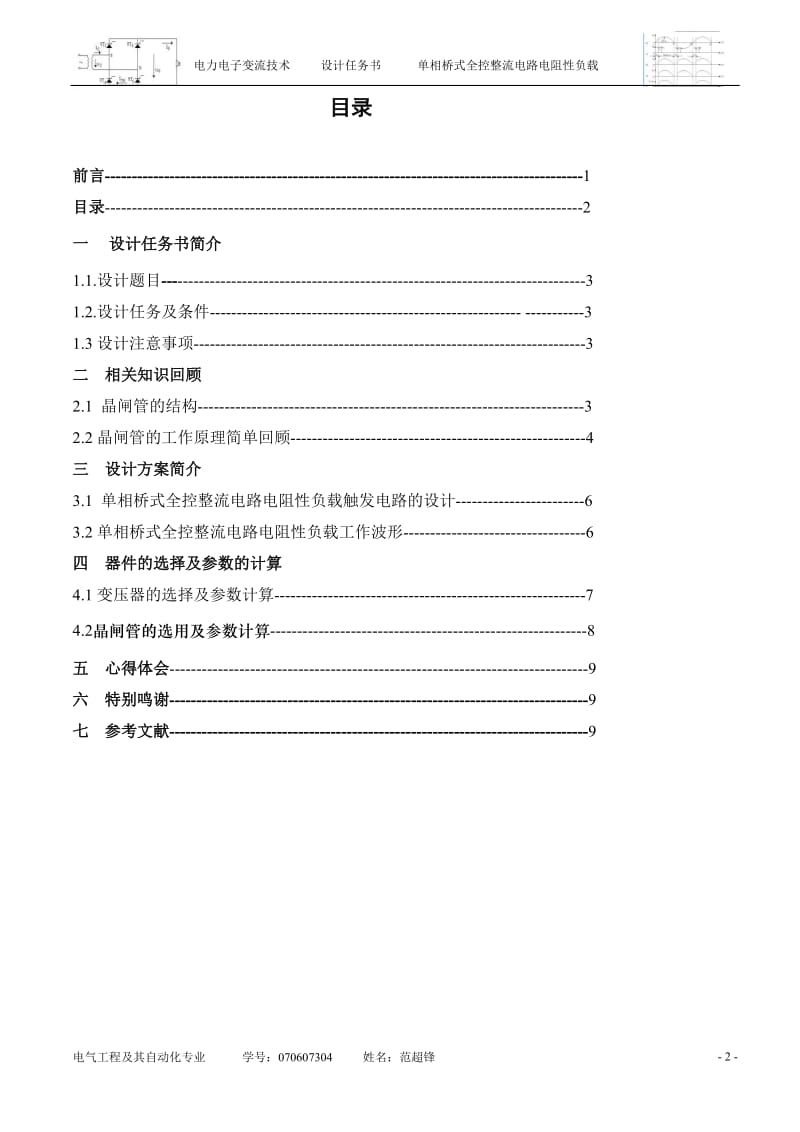 电力电子变流技术课程设计.doc_第2页