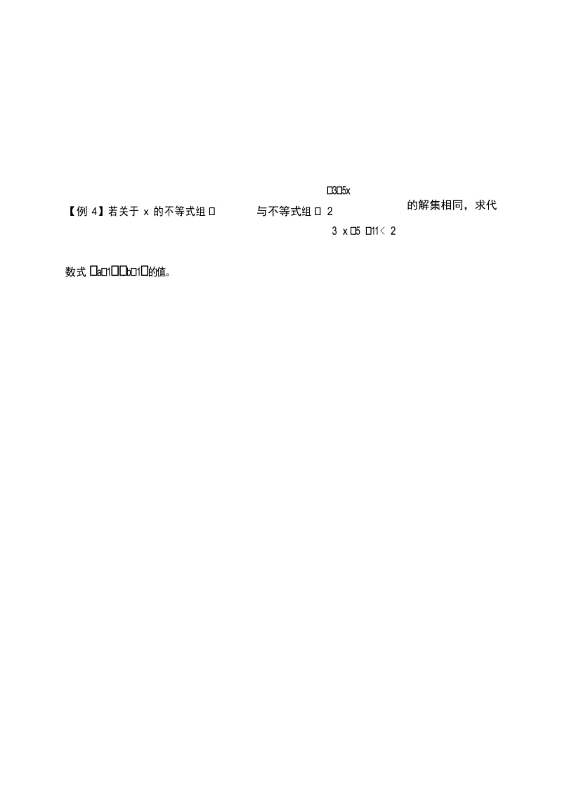 人教版七年级数学下册 第九章 ：不等式组的解集规律 巩固练习(含答案).docx_第2页