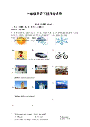 牛津译林版七年级英语下册7B 月考试卷.docx