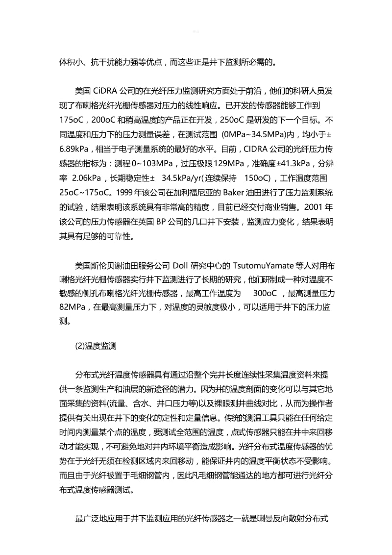 光纤技术在石油行业的应用(1).docx_第3页