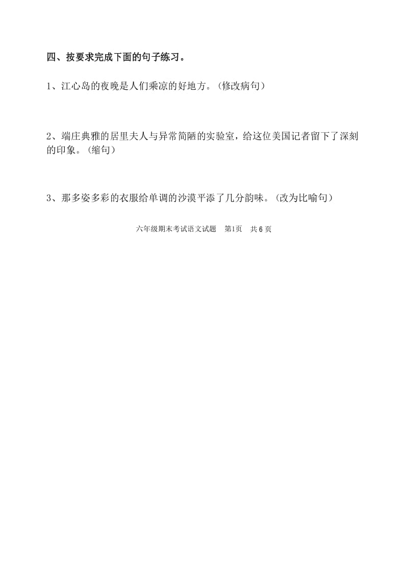 六年级下册语文期末考试试卷含答案-6年下期末考试卷语文.docx_第2页