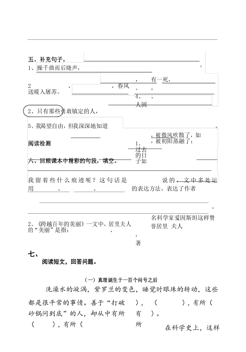 六年级下册语文期末考试试卷含答案-6年下期末考试卷语文.docx_第3页