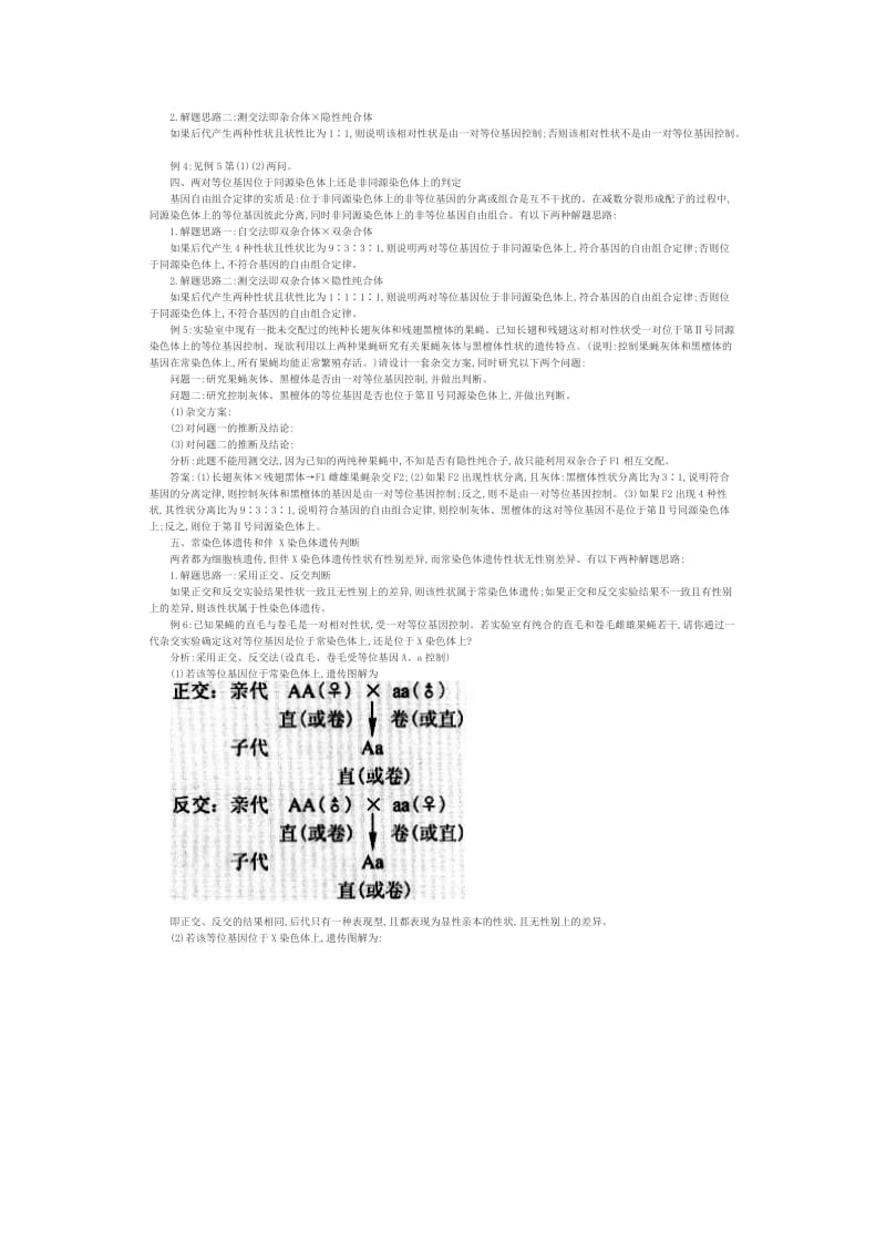 归类例析高中生物学遗传实验设计的解题思路.doc_第2页