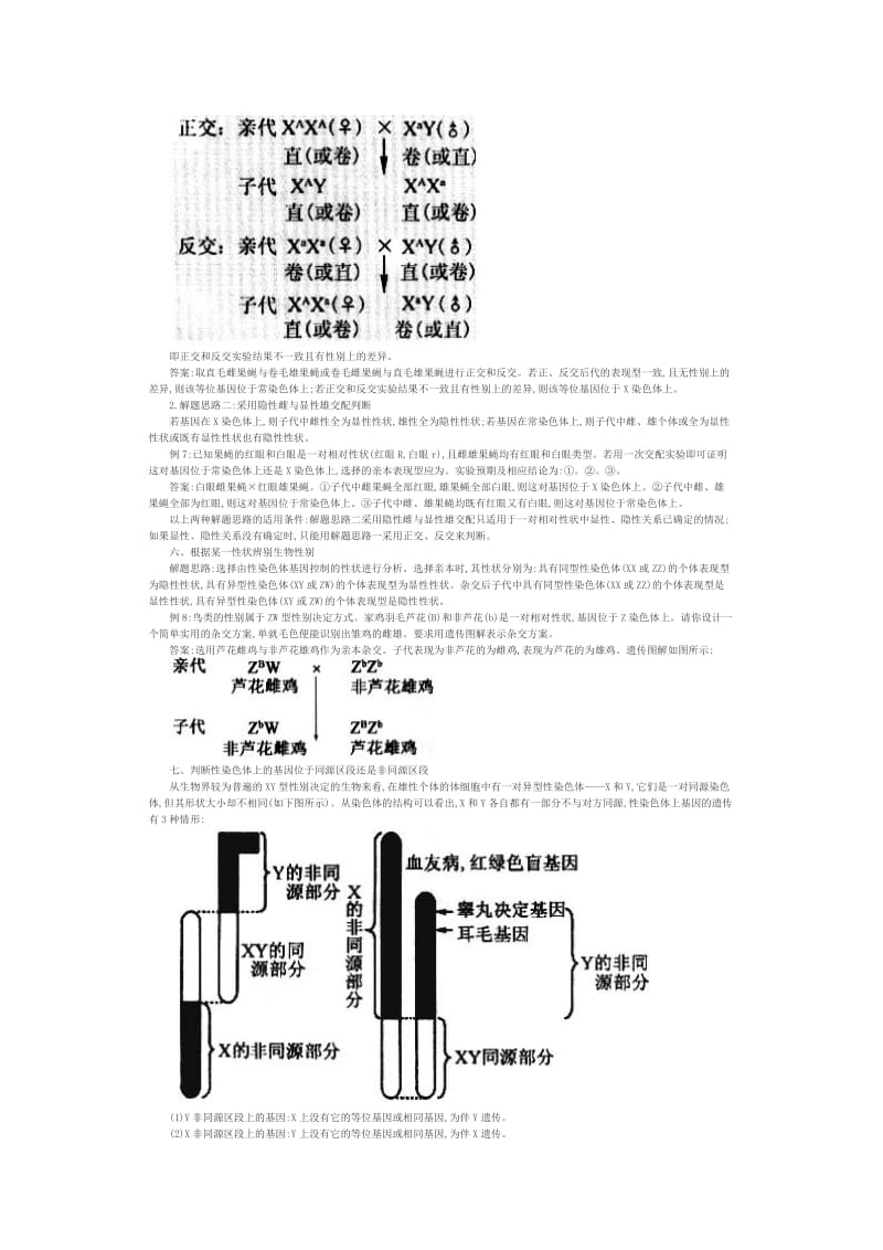 归类例析高中生物学遗传实验设计的解题思路.doc_第3页