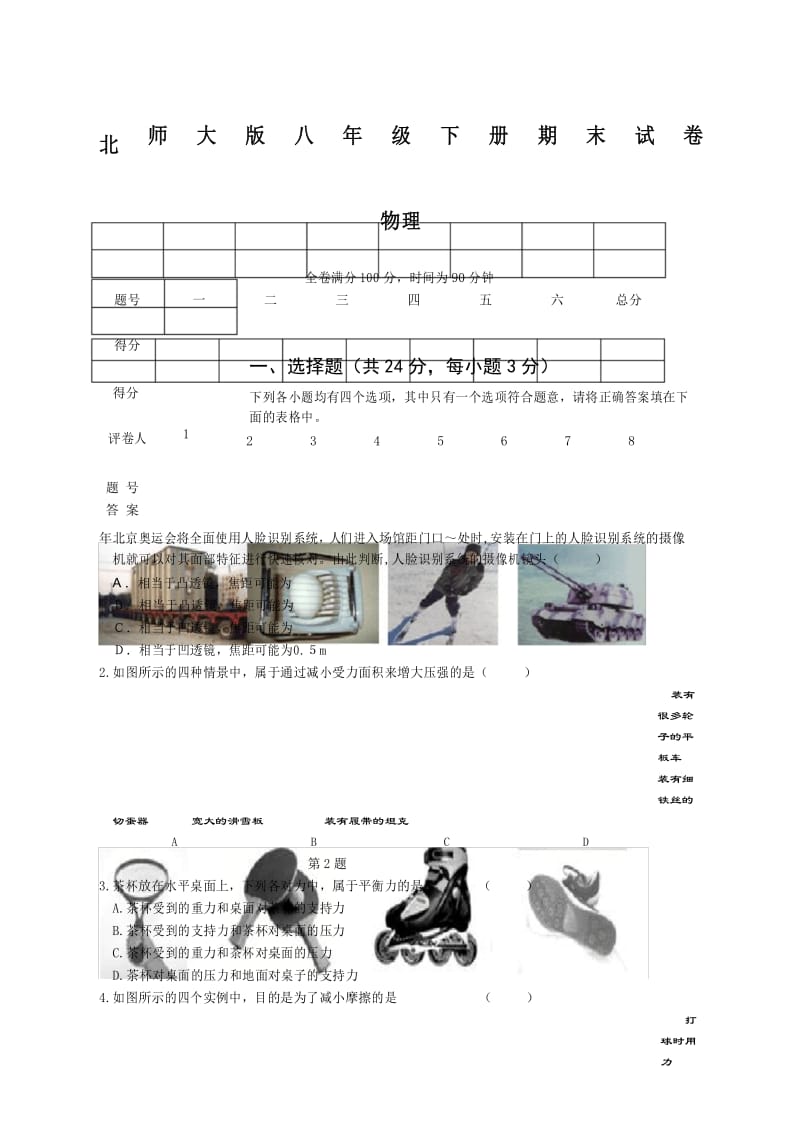 北师大八年级下期末物理试题含答案.docx_第1页