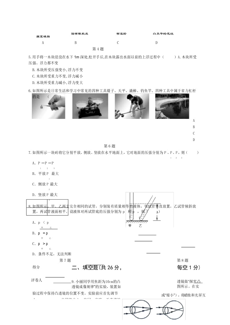 北师大八年级下期末物理试题含答案.docx_第3页