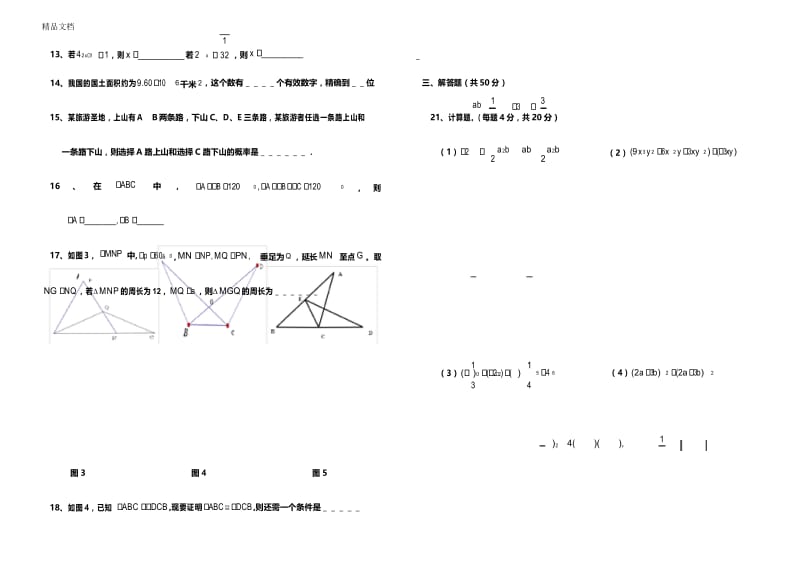 最新成都市实验外国语学校-七年级下期末考试题.docx_第3页