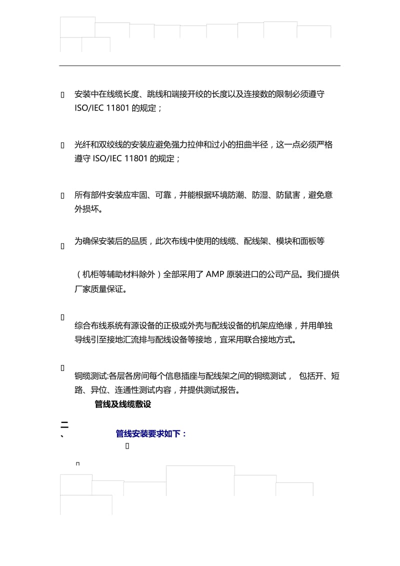 机房综合布线施工方法及实施计划.docx_第2页