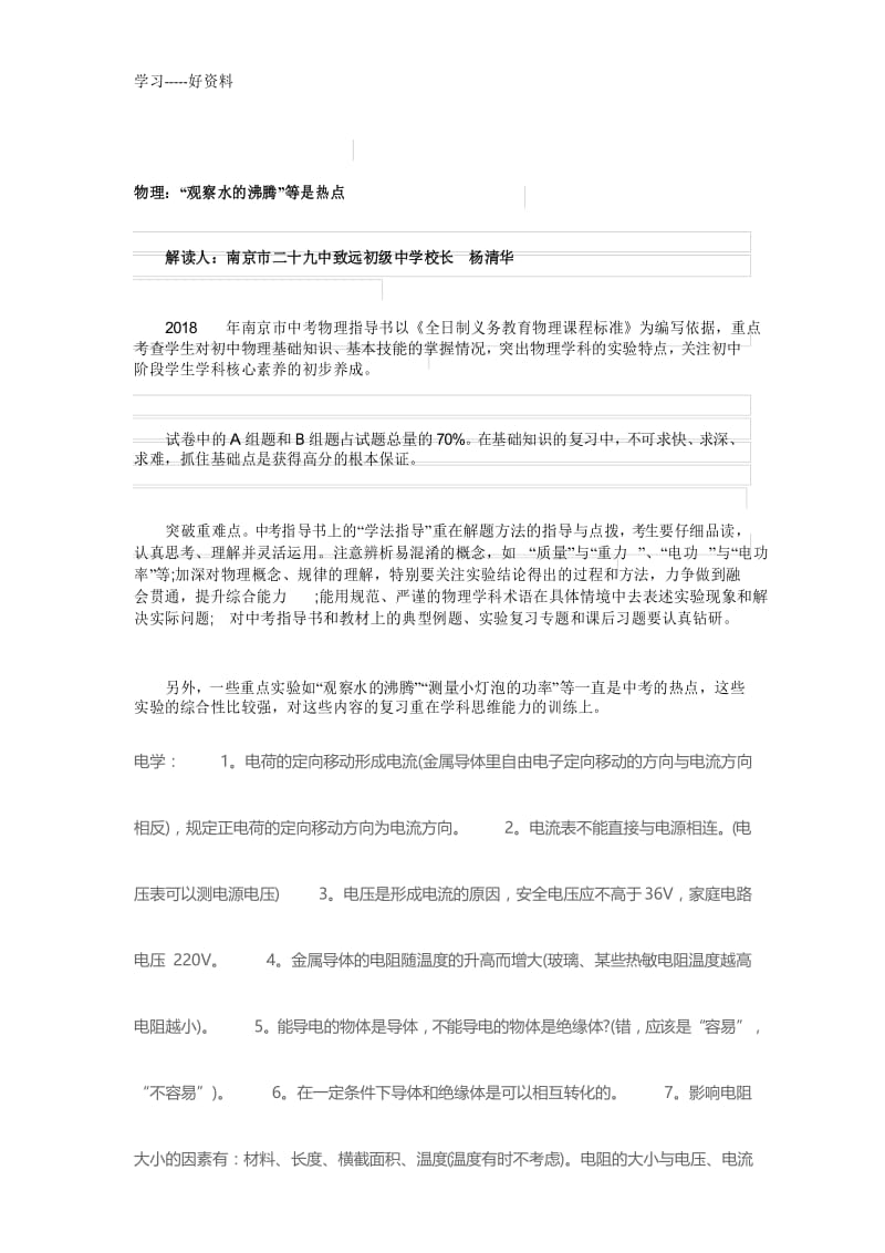 南京中考物理易错点汇编.docx_第1页